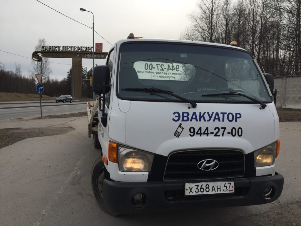 Эвакуатор в Петродворцовом районе вызвать быстро и дешево по телефону 944-2700